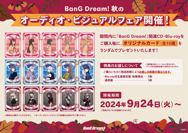 BanG Dream!秋のオーディオ・ビジュアルフェア開催！