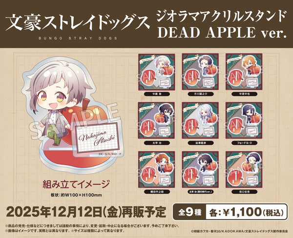 「文豪ストレイドッグス」より、アクスタ・缶バッジなどの商品が登場！