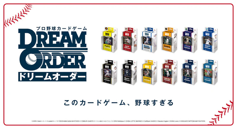 プロ野球カードゲーム DREAM ORDER（ドリームオーダー）