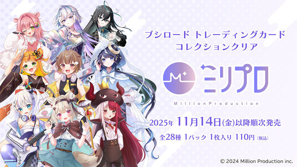 ブシロード トレーディングカード コレクションクリアより、「Million Production / ミリプロ」が登場！