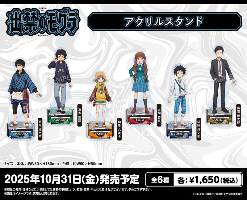 TVアニメ『出禁のモグラ』より、アクリルスタンドや缶バッジなどの新商品が登場！