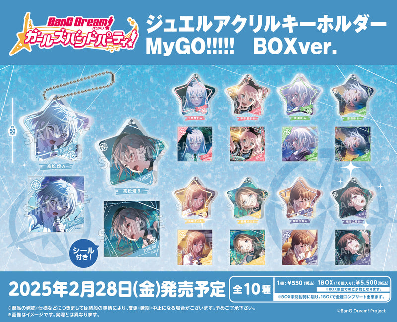 「バンドリ！ ガールズバンドパーティ！」より、MyGO!!!!!のジュエルアクリルキーホルダーが登場！