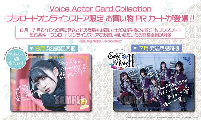 Voice Actor Card Collection ブシロード オンラインストア限定 お買い物 PRカードが登場!!