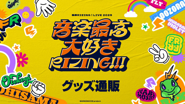 風神RIZING！LIVE 2025 - 音楽最高大好きRIZING!!! - グッズ通販