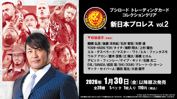 ブシロード トレーディングカード コレクションクリアより、「新日本プロレス vol.2」が登場！