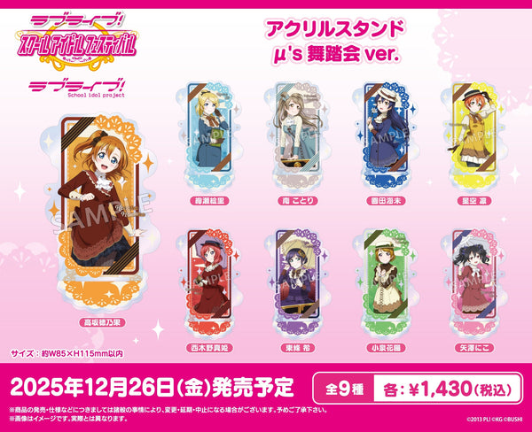 「ラブライブ！スクールアイドルフェスティバル」より、μ'sのアクスタ・缶バッジなどの新商品が登場！