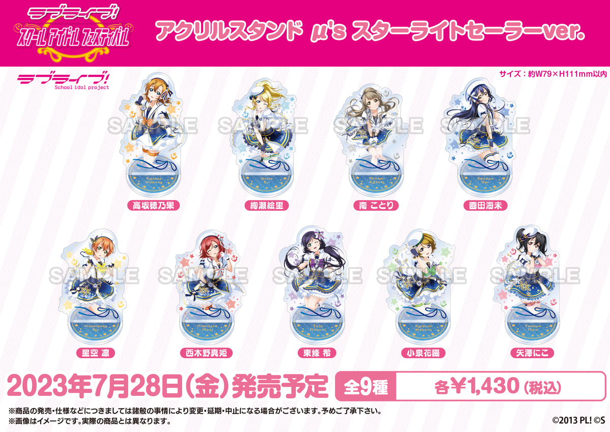 ラブライブ！ アクリルスタンド μ's キャットツインテール ver. 南