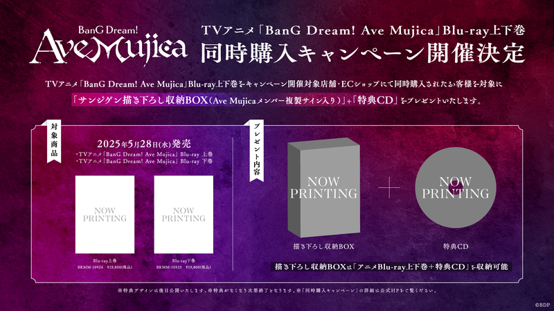 TVアニメ「BanG Dream! Ave Mujica」 Blu-ray 上下巻同時購入キャンペーン