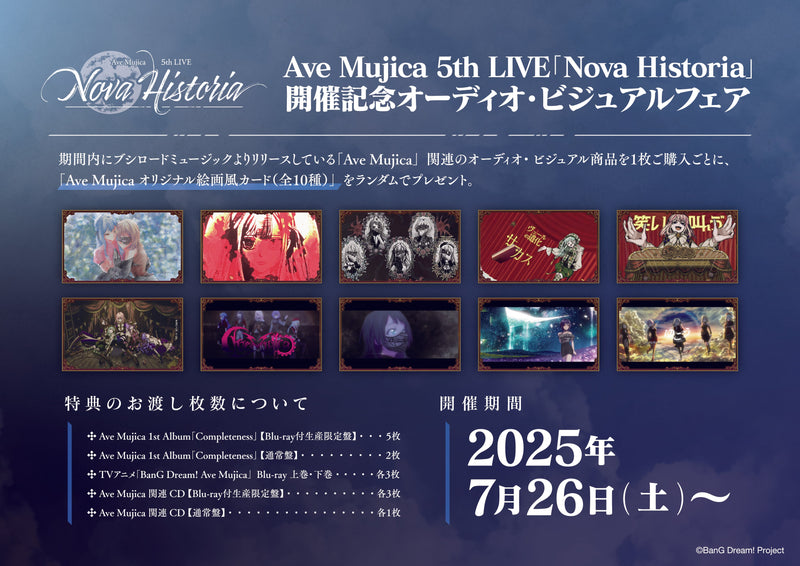 Ave Mujica 5th LIVE「Nova Historia」開催記念オーディオ・ビジュアルフェア開催！