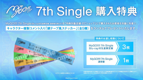 MyGO!!!!! 7th Single先着購入キャンペーン