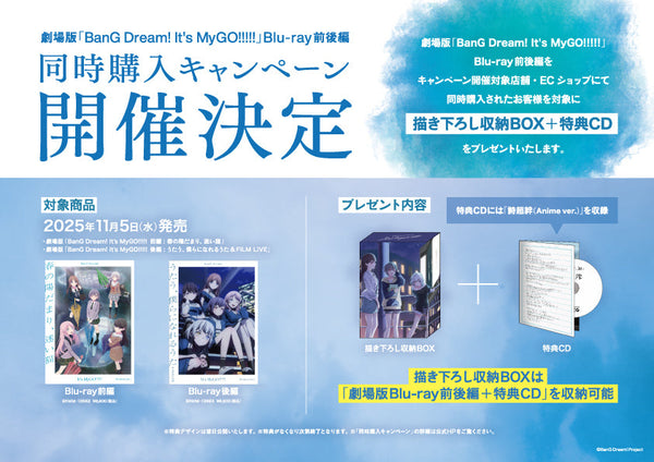 劇場版「BanG Dream! It's MyGO!!!!!」 Blu-ray 前後編同時購入キャンペーン開催