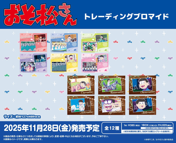「おそ松さん」より、トレーディングブロマイドが新登場！
