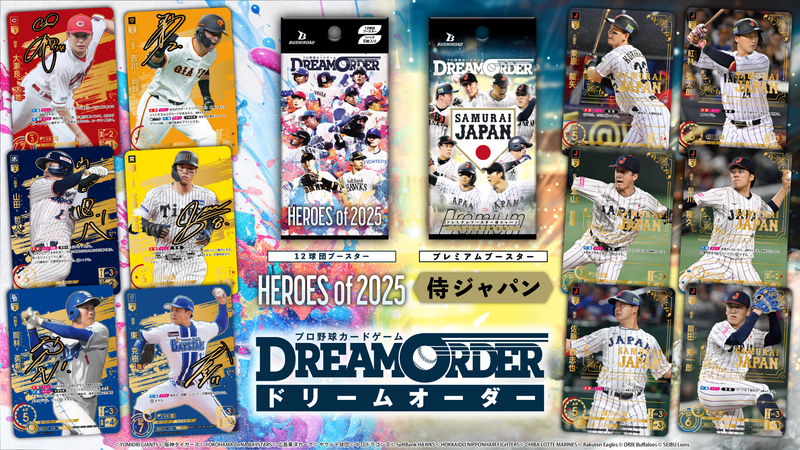 プロ野球カードゲーム DREAM ORDER（ドリームオーダー）