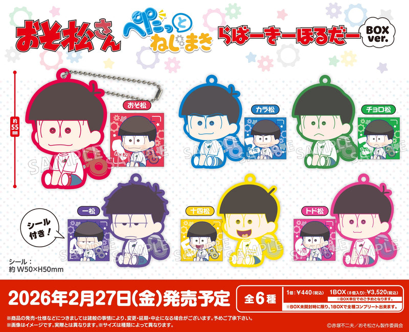 「おそ松さん」より、ぺたっとねじまきらばーきーほるだー BOXverが新登場！