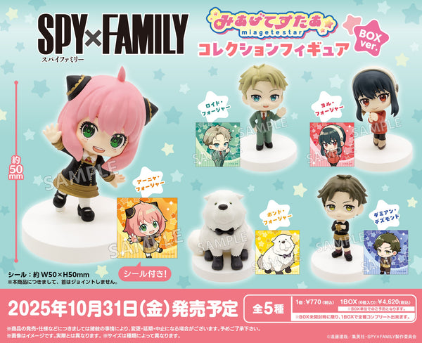 「SPY×FAMILY」より、みあげてすたぁシリーズの商品が新登場！