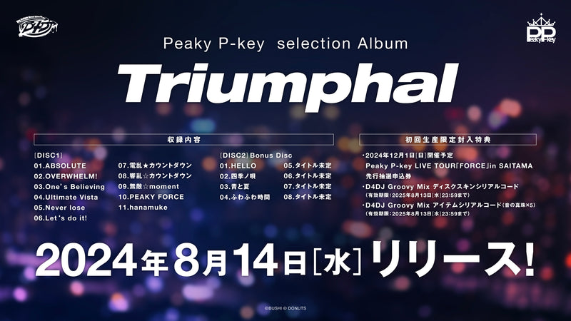 Peaky P-key珠玉の楽曲が詰まったselection Album「Triumphal」が発売！