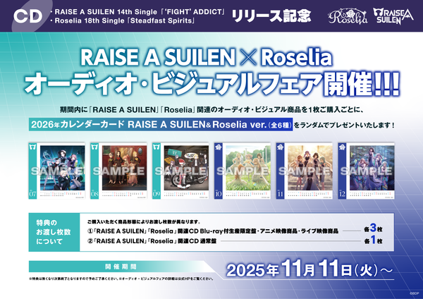 RAISE A SUILEN 14th Single「‘FIGHT’ ADDICT」 / Roselia 18th Single「Steadfast Spirits」リリース記念 RAISE A SUILEN×Roselia オーディオ・ビジュアルフェア開催