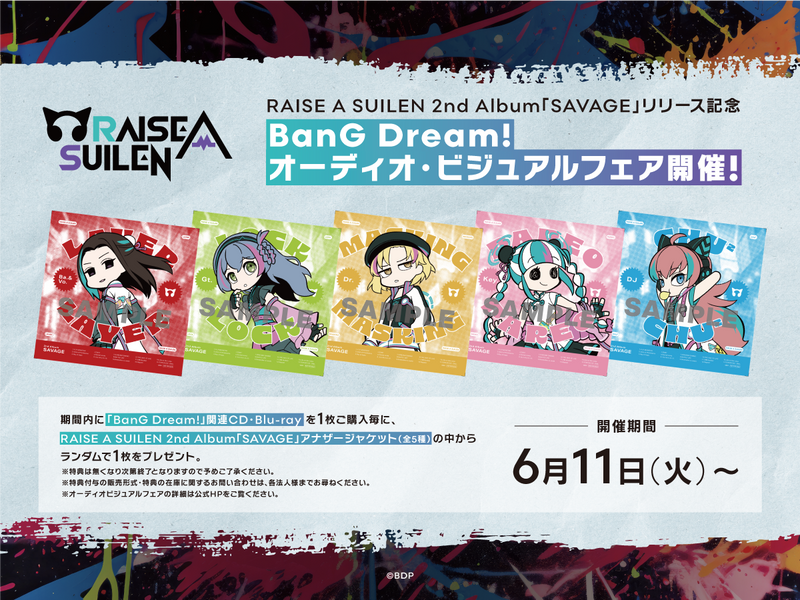 RAISE A SUILEN 2nd Album「SAVAGE」リリース記念 BanG Dream! オーディオ・ビジュアルフェア