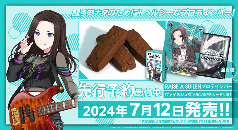 「RAISE A SUILEN プロテインバー」が登場！！