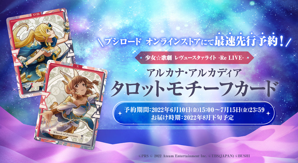 ラバーマット 少女☆歌劇 レヴュースタァライト アルカナ・アルカディア 正位置 ブシロード ラバーマットコレクション V2 エクストラ Vol.60 少女