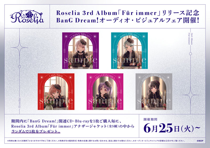 Roselia 3rd Album「Für immer」リリース記念 BanG Dream! オーディオ・ビジュアルフェア