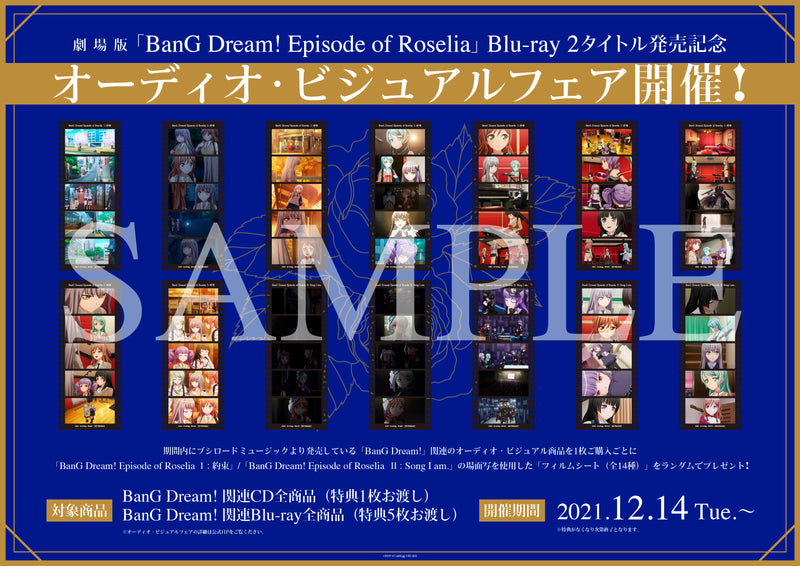 劇場版「BanG Dream! Episode of Roselia」Blu-ray2タイトル発売記念 オーディオ・ビジュアルフェア開催！
