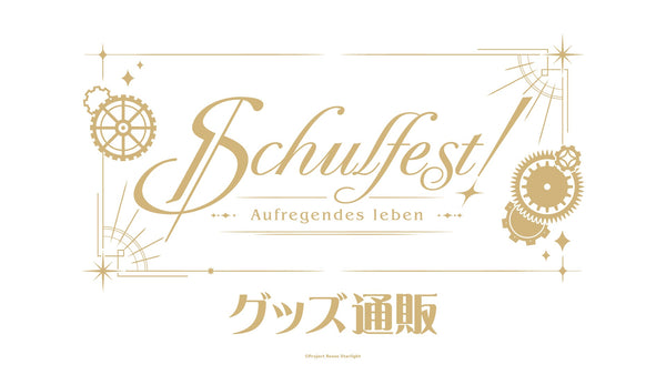 シークフェルト音楽学院中等部　単独ライブ　「Schulfest! ～Aufregendes leben～」グッズ通販