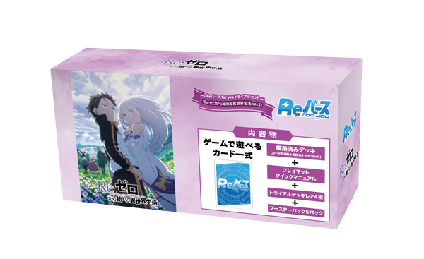 Reバース for you ブースターパック/トライアルセット 「Re:ゼロから始める異世界生活vol.2」予約受付中！