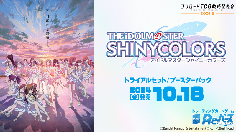 アニメ「アイドルマスター シャイニーカラーズ」 がReバースに登場！