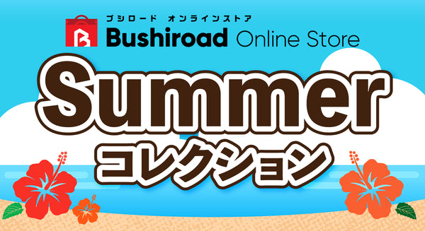 Summerコレクション