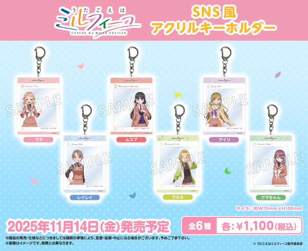 TVアニメ「うたごえはミルフィーユ」より、アクリルキーホルダーやトレーディングチケット風カードが新登場！