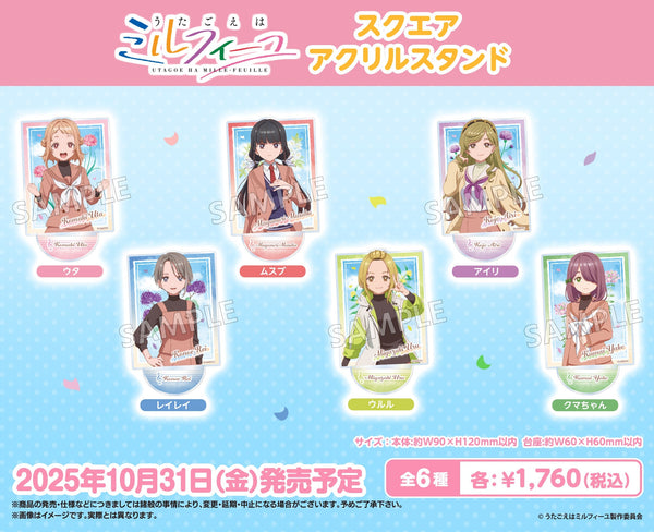 TVアニメ「うたごえはミルフィーユ」より、アクリルスタンドや缶バッジが新登場！