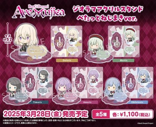 『BanG Dream! Ave Mujica』より、ぺたっとねじまきシリーズが登場！
