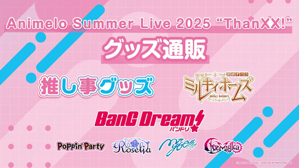 Animelo Summer Live 2025 -Thanxx!- グッズ通販