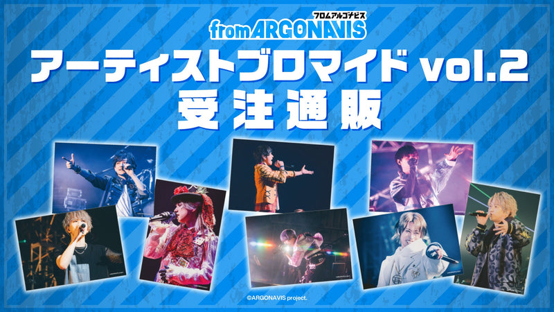 from ARGONAVIS　アーティストブロマイド vol.2 受注通販