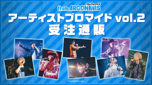 from ARGONAVIS　アーティストブロマイド vol.2 受注通販