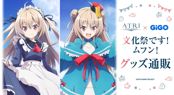 アニメ「ATRI -My Dear Moments-」× GiGO 文化祭です！ムフン！ グッズ通販