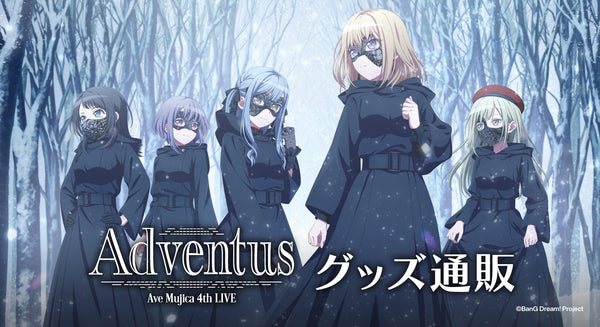 Ave Mujica 4th LIVE「Adventus」グッズ通販