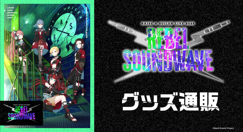 RAISE A SUILEN LIVE 2025「REBEL SOUNDWAVE」グッズ通販