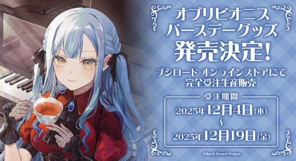 オブリビオニス バースデーグッズ受注生産