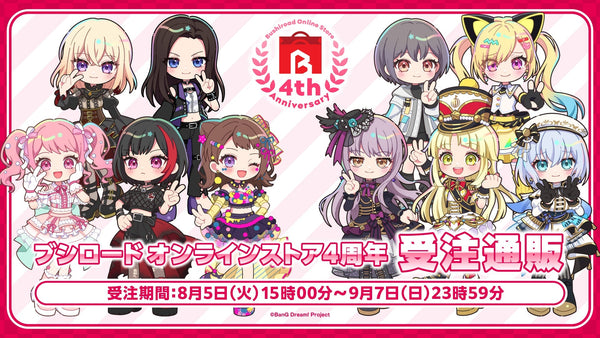 ブシロード オンラインストア4周年受注通販