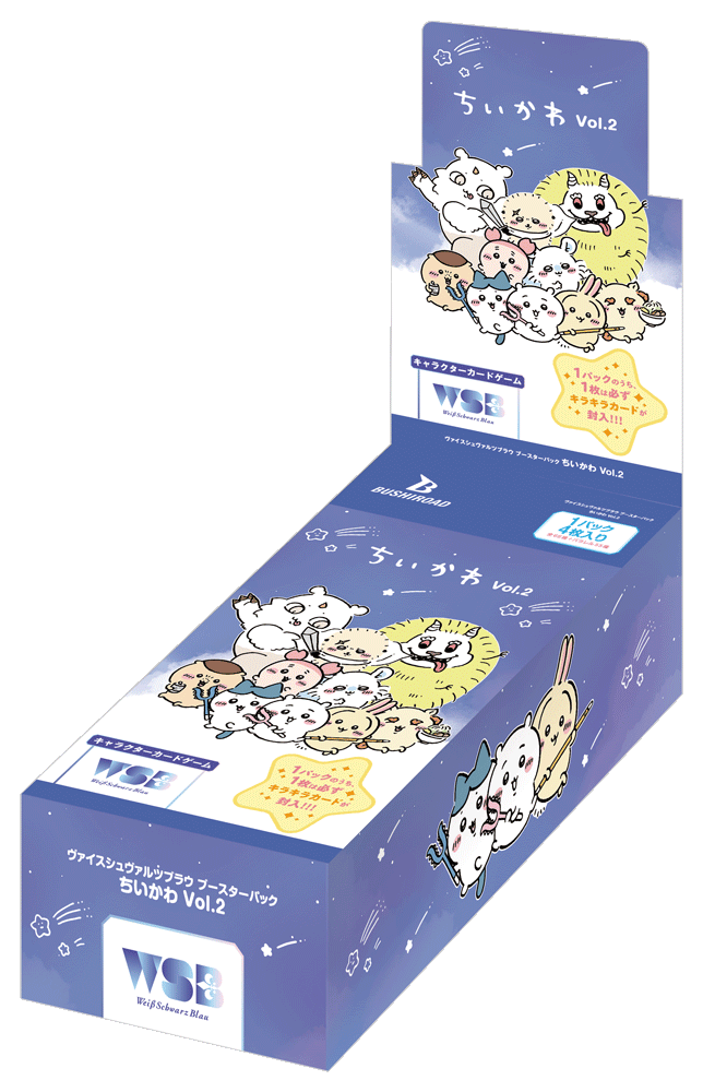 4月11日から、ヴァイスシュヴァルツブラウ ブースターパック『ちいかわ Vol.2』販売開始！