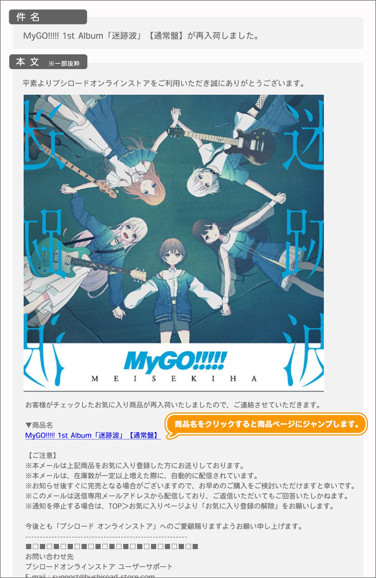 新機能】再入荷お知らせ通知機能をリリースしました｜ブシロード