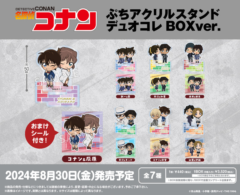 「名探偵コナン」より、「デュオコレ BOXver.」が登場！