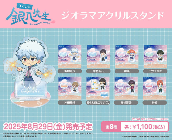 TVアニメ『3年Z組銀八先生』より、ジオラマアクリルスタンド・缶バッジなどの新商品が登場！