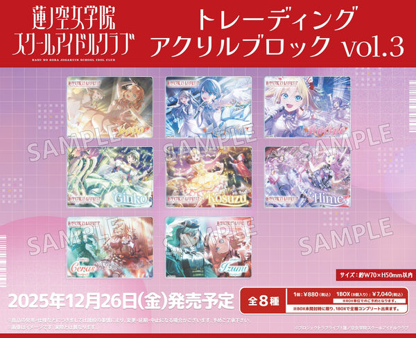 「ラブライブ！蓮ノ空女学院スクールアイドルクラブ」より、アクリルスタンドや缶バッジが新登場！