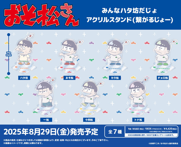 「おそ松さん」より、アクリルスタンドや缶バッジなど新商品が登場！