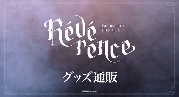 Fantôme Iris LIVE 2025 - Révérence - グッズ通販