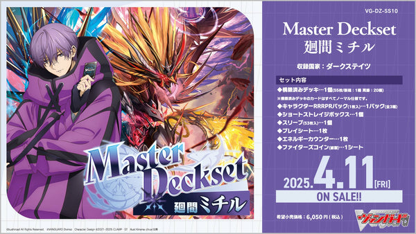 カードファイト!! ヴァンガード スペシャルシリーズ Master Deckset 廻間ミチル 予約開始！