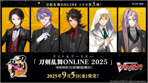 カードファイト!! ヴァンガード タイトルブースター「刀剣乱舞ONLINE 2025」予約開始！